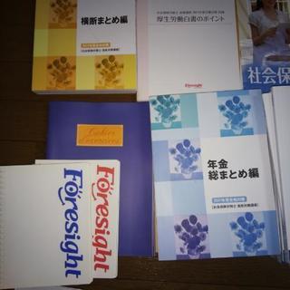 社労士フォーサイト2016,2017年度版セットCD-DVD付