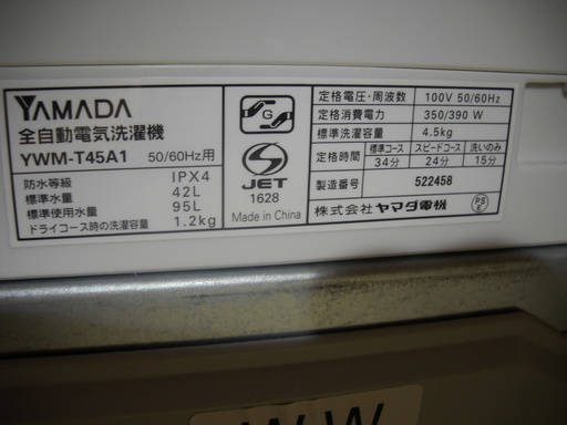 配達設置無料 YAMADA 4.5kg洗濯機/YWM-T45A1/HerbRelax/風乾燥搭載/洗浄液濃度2段階洗い - 洗濯機