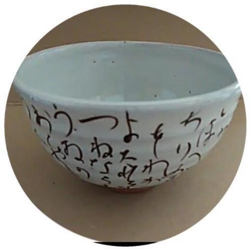 C42 茶道具 ★ 抹茶茶碗 \u003cいろはにほへと\u003e