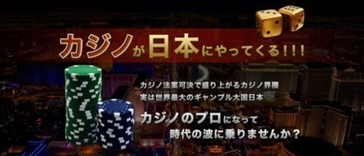 新しい職業カジノディーラーになりませんか 高野 港の資格の生徒募集 教室 スクールの広告掲示板 ジモティー