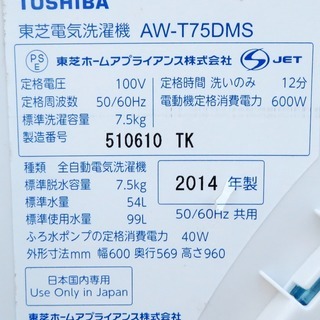 東芝《全自動洗濯機》AW-T75DMS 7.5kg 2014年製 - 売ります・あげます