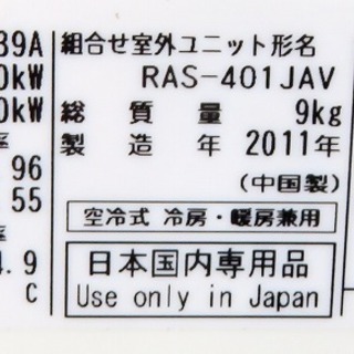 東芝《壁掛けルームエアコン》RAS-401JAV　14～16畳用　11年製 b