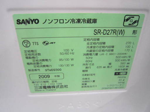 SANYO SR-D27R 冷蔵庫270L 2009年製