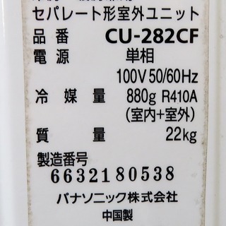 Panasonic《壁掛けルームエアコン》CS-282CF-W 8～12畳 12年 h 【公式 