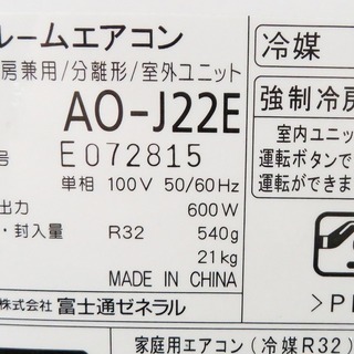 富士通《壁掛けルームエアコン》AS-J22E-W　6～9畳　15年 k
