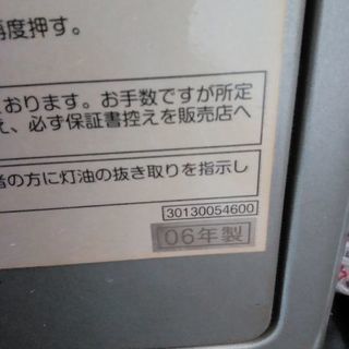 サンポット石油床暖房機