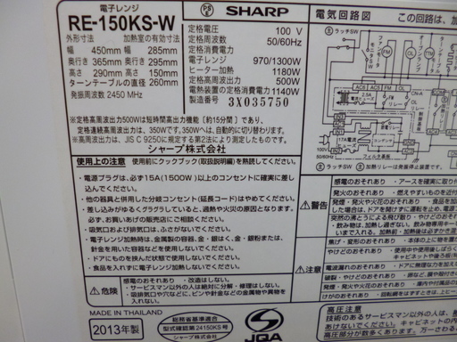 SHARP オーブンレンジ RE-150KS-W '13年 シャープ ターンテーブル 電子レンジ ホワイト ☆ PayPay(ペイペイ)決済可能 ☆ 札幌市 清田区 平岡