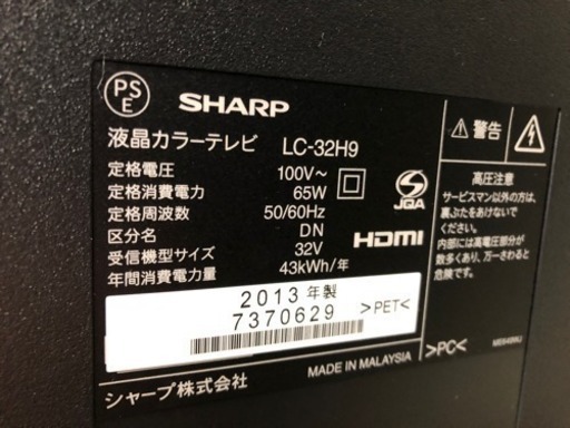 SHARP LED AQUOS 2013年製 32インチ lc-32h9 | monsterdog.com.br