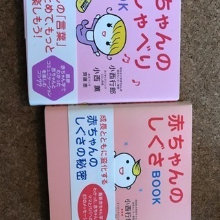 赤ちゃんのおしゃべりBOOK 赤ちゃんのしぐさBOOK