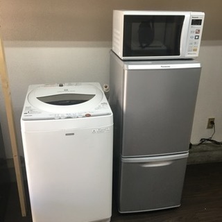特価)生活家電三点セット(冷蔵庫、レンジ、洗濯機)販売致します！！