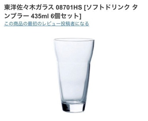 新品未使用 東洋佐々木ガラス ソフトドリンクタンブラー 435cc 80701HS 6個セット