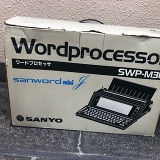 古い型のワードプロセッサー