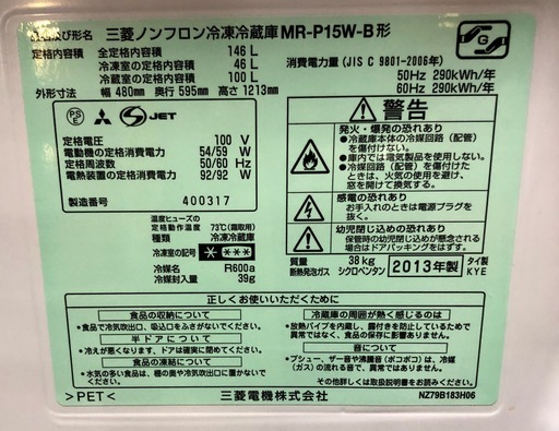 【送料無料・設置無料サービス有り】冷蔵庫 MITSUBISHI MR-P15W-B 中古