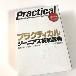 4/7まで英和辞典