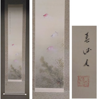 古い掛軸 幸松春浦 金魚図 絹本竪幅 木箱入り 日本画 j42