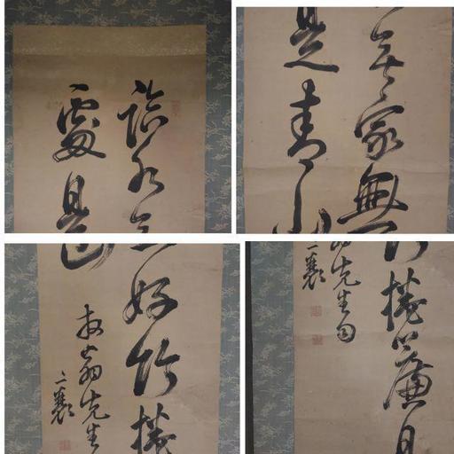 古い掛軸 頼山陽 書幅 五言絶句 合わせ箱 j38
