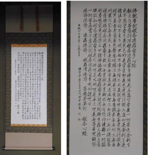 古い掛軸　般若心経　合わせ箱　j48