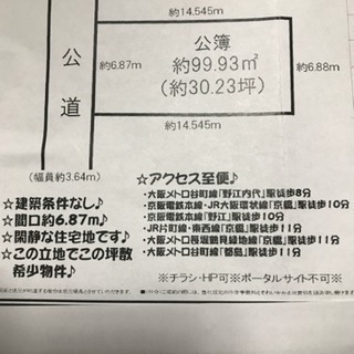 土地売ります！京橋：現在ガレージです❗️【４月中旬まで】