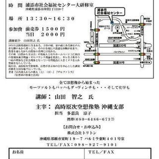 4月20日(土)　高時原次空　想像塾