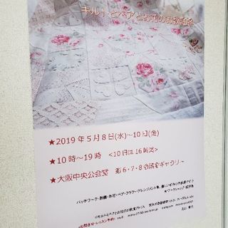 第3回 キルトとベアとお花のお教室展 Mona 茨木の展示会のイベント参加者募集 無料掲載の掲示板 ジモティー 第3回 キルトとベアとお花のお教室展 Mona 茨木の展示会のイベント参加者募集 無料掲載の掲示板 ジモティー