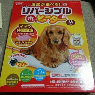 【新品】犬猫リバーシブルヒーター