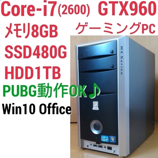 お取引中)爆速ゲーミング Core-i7 GTX960 SSD480G メモリ8G HDD1TB Win10