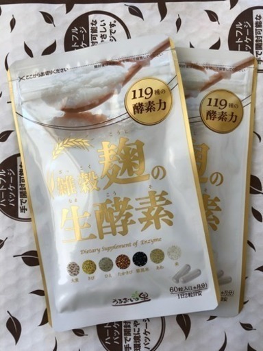 健康食品 生酵素2袋セット！
