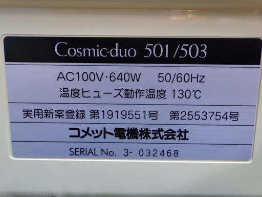 Comet/コメット Cosmic duo/コスミックデュオ 美顔器 家庭用 501/503