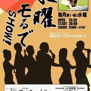 水曜ハモるでSHOW!!~ボイトレ&アカペラ ハモり教室~