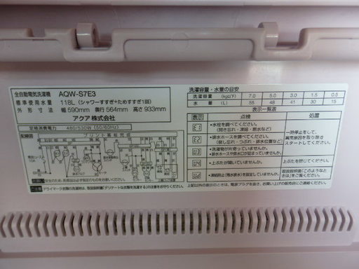 アクア 洗濯機 AQW-S7E3 2017年製 7ｋｇ