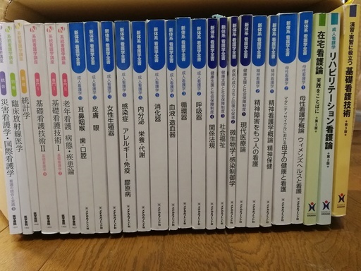 看護学校の教科書一式（13万８千円分）