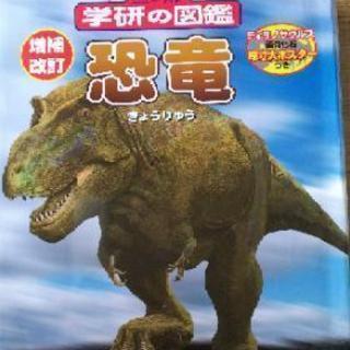 学研  恐竜図鑑