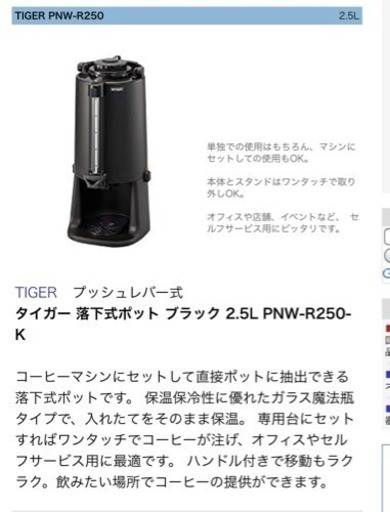 美品 業務用 タイガー落下式ポット ブラック 2.5L  PMW-R250 業務用　店舗　厨房
