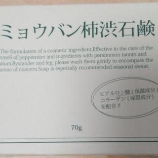 ミョウバン柿渋石鹸　70g