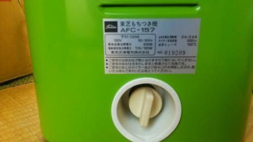 TOSHIBA もちっ子 AFC-157G
