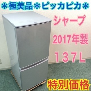 配達無料地域あり＊極美品＊SHARP 2017年製＊人気の
