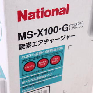 National MS-X100-G 酸素エアチャージャー National ナショナル MS