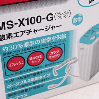 新品/未開封 パナソニック 酸素エアチャージャー MS-X100-G 庭用酸素バー
