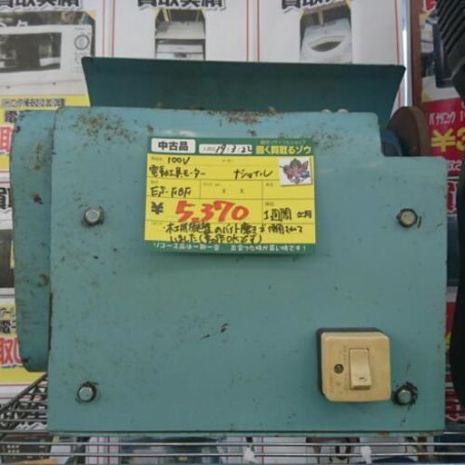 (会員登録で10％OFF)ナショナル 100V電動工具モーター (高く買い取るゾウ中間店)