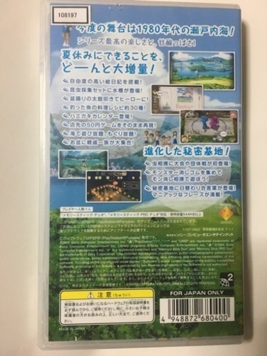 Pspゲームソフト ぼくのなつやすみ4 瀬戸内少年探偵団 富士 浜松のテレビゲーム プレイステーション の中古あげます 譲ります ジモティーで不用品の処分