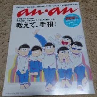 ananおそ松さん