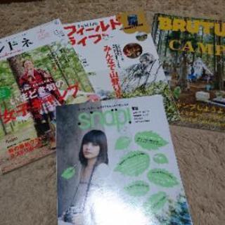 アウトドア系雑誌