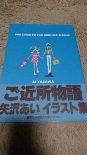 ご近所物語 イラスト集 Y 長崎の本 Cd Dvdの中古あげます 譲ります ジモティーで不用品の処分