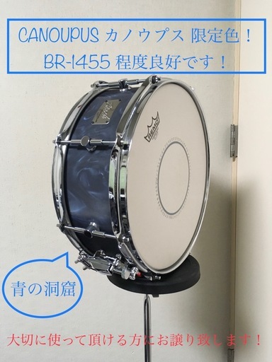 限定モデル！CANOPUS カノウプス ロトンアジュール【Rotten Azure】バーチスネアドラムBR-1455