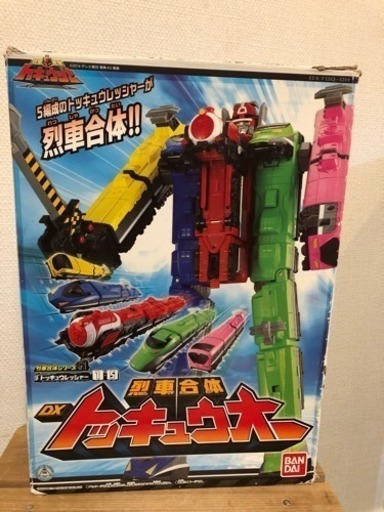 烈車戦隊トッキュウジャー 烈車合体dxトッキュウオー あかしあ 横浜のその他の中古あげます 譲ります ジモティーで不用品の処分 烈車戦隊トッキュウジャー 烈車合体dxトッキュウオー あかしあ 横浜のその他の中古あげます 譲ります ジモティーで不用品の処分