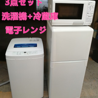３点セット　洗濯機　+　冷蔵庫　+　電子レンジ★139