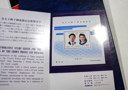 令和 天皇陛下 皇太子殿下ご成婚記念切手 未使用趣味の切手約223枚 記念切手 切手 コレクション