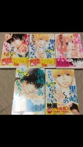 黒崎くんの言いなりになんてならない1 5巻マキノ バウムクーヘン 新川崎のマンガ コミック アニメの中古あげます 譲ります ジモティーで不用品の処分 黒崎くんの言いなりになんてならない1 5巻マキノ バウムクーヘン 新川崎のマンガ コミック アニメの中古あげます 譲ります ジモティーで不用品の処分