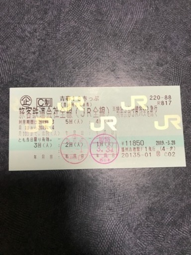 青春18切符 岡山駅周辺、備前市内で取引可！（4回残り）