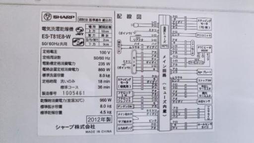 引き渡し予定者決まりました。シャープ 洗濯機 8kg